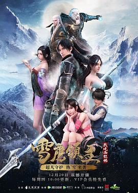 2018动漫《雪鹰领主 第一季》迅雷下载_中文完整版_百度云网盘720P|1080P资源