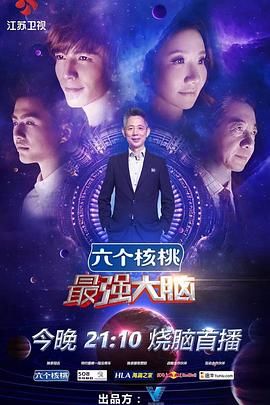 2018综艺《最强大脑 第三季》迅雷下载_中文完整版_百度云网盘720P|1080P资源