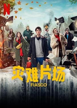 2018欧美剧《惨败》迅雷下载_中文完整版_百度云网盘720P|1080P资源