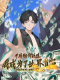 动态漫画 开局物价贬值，我成为了世界首富