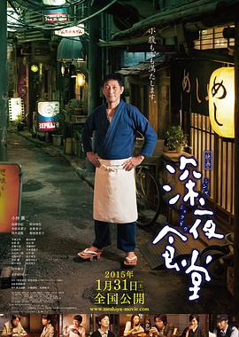 深夜食堂电影版 深夜食堂电影版