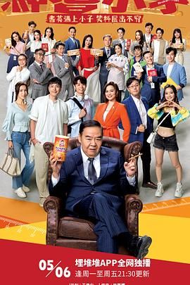 2018港剧《神耆小子 国语》迅雷下载_中文完整版_百度云网盘720P|1080P资源