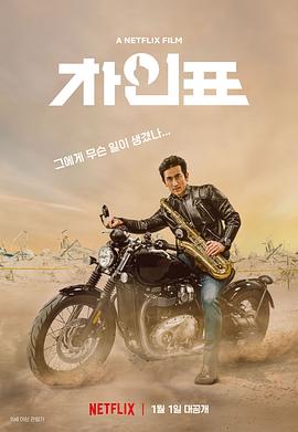 2018喜剧片《车仁表怎么了》迅雷下载_中文完整版_百度云网盘720P|1080P资源