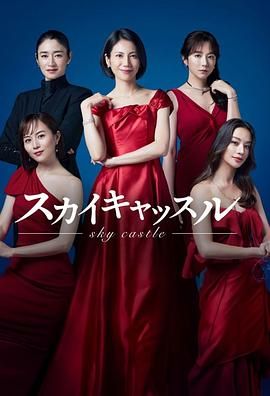 2018日剧《天空之城》迅雷下载_中文完整版_百度云网盘720P|1080P资源