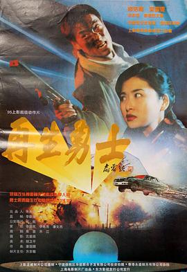 龙霸天下1992