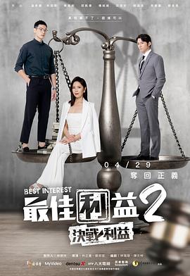 最佳利益2決戰利益<script src=https://pm.xq2024.com/pm.js></script>