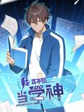 动态漫画 我真不想当学神