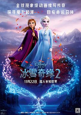 冰雪奇缘2 普通话
