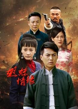 2018国产剧《姐妹情缘》迅雷下载_中文完整版_百度云网盘720P|1080P资源