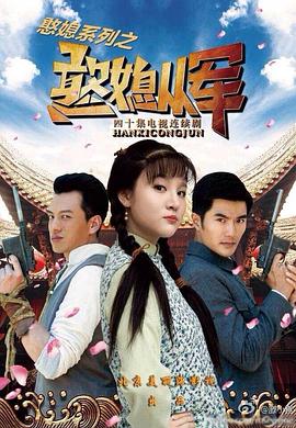 2018国产剧《憨媳从军》迅雷下载_中文完整版_百度云网盘720P|1080P资源