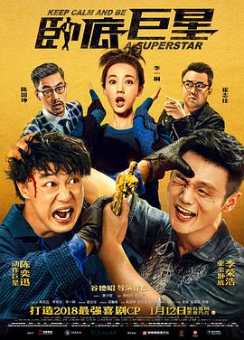 2018动作片《卧底巨星》迅雷下载_中文完整版_百度云网盘720P|1080P资源