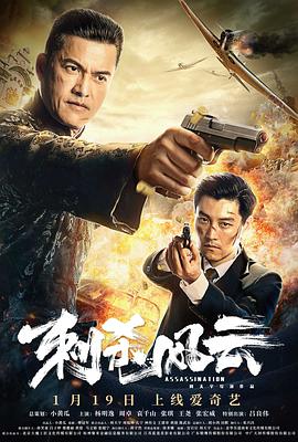 2018动作片《刺杀风云》迅雷下载_中文完整版_百度云网盘720P|1080P资源