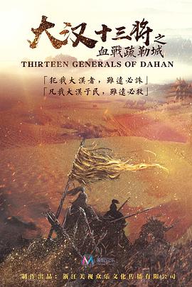 2018动作片《大汉十三将之血战疏勒城》迅雷下载_中文完整版_百度云网盘720P|1080P资源