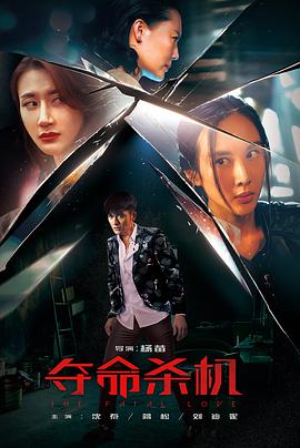 2018动作片《夺命杀机》迅雷下载_中文完整版_百度云网盘720P|1080P资源