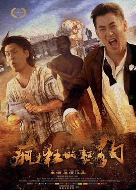 2018喜剧片《疯狂的契约》迅雷下载_中文完整版_百度云网盘720P|1080P资源