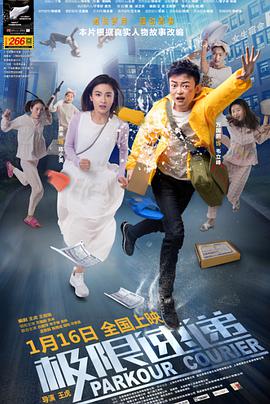 2018爱情片《极限速递》迅雷下载_中文完整版_百度云网盘720P|1080P资源