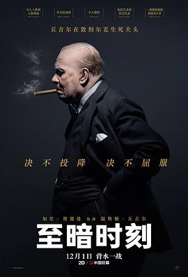 2018动作片《至暗时刻》迅雷下载_中文完整版_百度云网盘720P|1080P资源