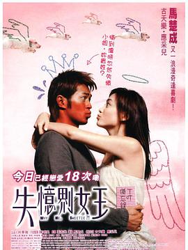 2018剧情片《失忆界女王》迅雷下载_中文完整版_百度云网盘720P|1080P资源