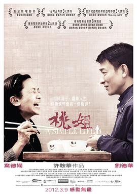 2018剧情片《桃姐》迅雷下载_中文完整版_百度云网盘720P|1080P资源