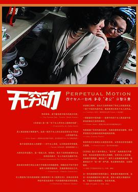 2018剧情片《无穷动》迅雷下载_中文完整版_百度云网盘720P|1080P资源