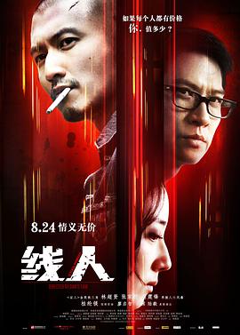 2018动作片《线人》迅雷下载_中文完整版_百度云网盘720P|1080P资源