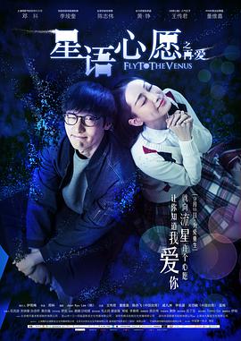 2018剧情片《星语心愿之再爱》迅雷下载_中文完整版_百度云网盘720P|1080P资源