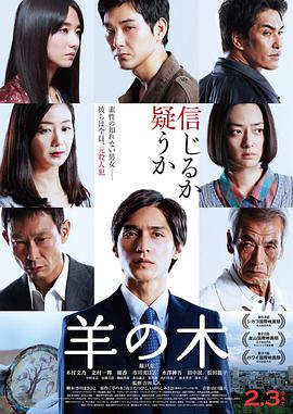 2018剧情片《羊之树》迅雷下载_中文完整版_百度云网盘720P|1080P资源