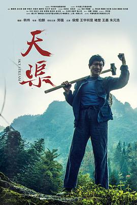 2018剧情片《天渠》迅雷下载_中文完整版_百度云网盘720P|1080P资源