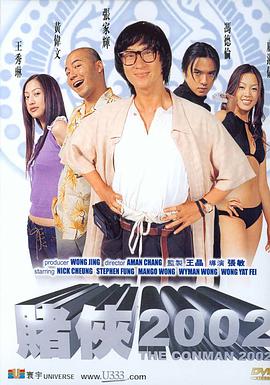 2018剧情片《赌侠2002》迅雷下载_中文完整版_百度云网盘720P|1080P资源