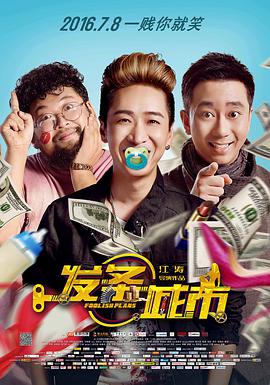 2018剧情片《发条城市》迅雷下载_中文完整版_百度云网盘720P|1080P资源