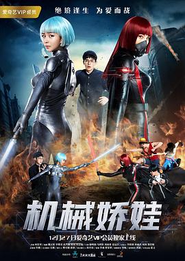 2018爱情片《机械娇娃》迅雷下载_中文完整版_百度云网盘720P|1080P资源