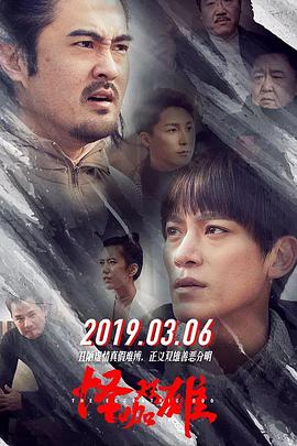 2018喜剧片《怪咖双雄》迅雷下载_中文完整版_百度云网盘720P|1080P资源