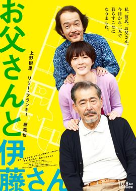 2018剧情片《父亲与伊藤先生》迅雷下载_中文完整版_百度云网盘720P|1080P资源