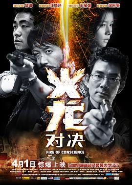 2018动作片《火龙对决》迅雷下载_中文完整版_百度云网盘720P|1080P资源