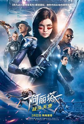 2018动作片《阿丽塔：战斗天使》迅雷下载_中文完整版_百度云网盘720P|1080P资源