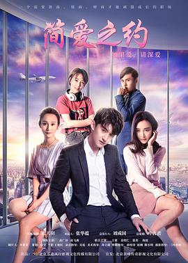 2018爱情片《简爱之约》迅雷下载_中文完整版_百度云网盘720P|1080P资源