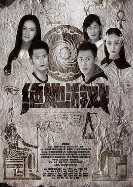 2018剧情片《绝地游戏》迅雷下载_中文完整版_百度云网盘720P|1080P资源