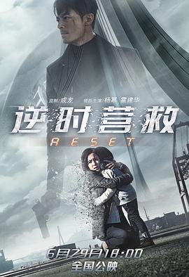 2018剧情片《逆时营救》迅雷下载_中文完整版_百度云网盘720P|1080P资源