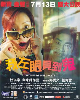 2018喜剧片《我左眼见到鬼》迅雷下载_中文完整版_百度云网盘720P|1080P资源