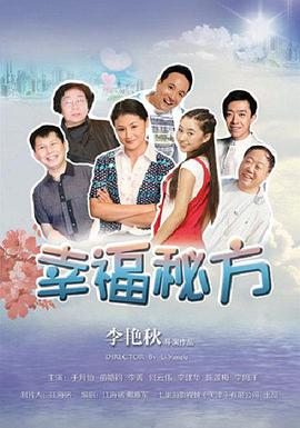 2018剧情片《幸福秘方》迅雷下载_中文完整版_百度云网盘720P|1080P资源