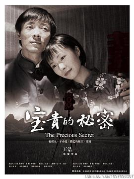 2018剧情片《宝贵的秘密》迅雷下载_中文完整版_百度云网盘720P|1080P资源