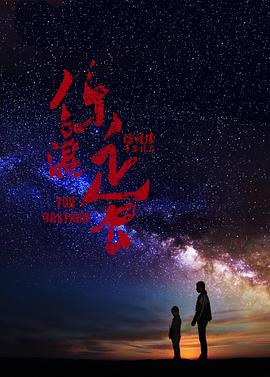 2018剧情片《你混蛋》迅雷下载_中文完整版_百度云网盘720P|1080P资源