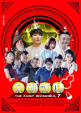 2018剧情片《金刚瓢娃》迅雷下载_中文完整版_百度云网盘720P|1080P资源