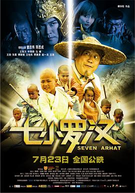 2018剧情片《七小罗汉》迅雷下载_中文完整版_百度云网盘720P|1080P资源