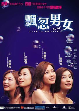 2018剧情片《飘忽男女》迅雷下载_中文完整版_百度云网盘720P|1080P资源