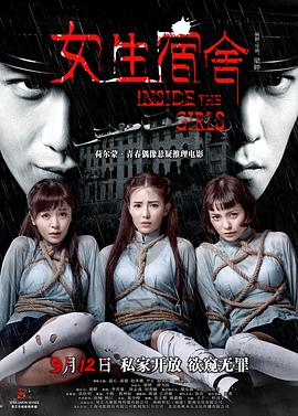 2018剧情片《女生宿舍》迅雷下载_中文完整版_百度云网盘720P|1080P资源