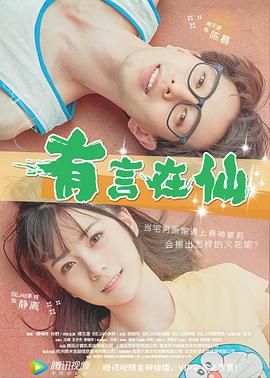 2018动作片《有言在仙》迅雷下载_中文完整版_百度云网盘720P|1080P资源