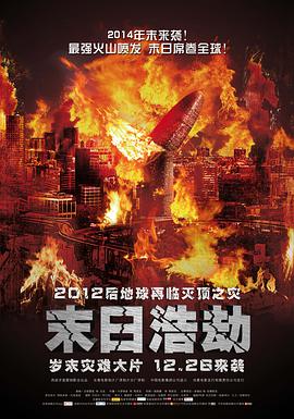 2018剧情片《末日浩劫》迅雷下载_中文完整版_百度云网盘720P|1080P资源