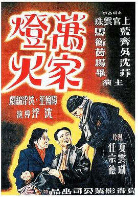 2018爱情片《万家灯火 1948》迅雷下载_中文完整版_百度云网盘720P|1080P资源