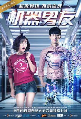 2018爱情片《机器男友》迅雷下载_中文完整版_百度云网盘720P|1080P资源